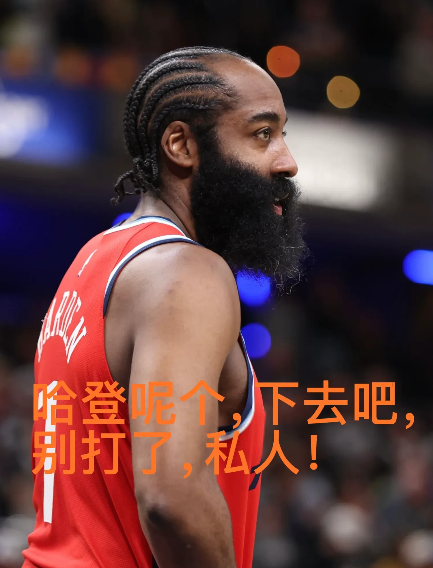 哈登重返赛场，持续失利首场状态出色，TL观众沸腾！的简单介绍